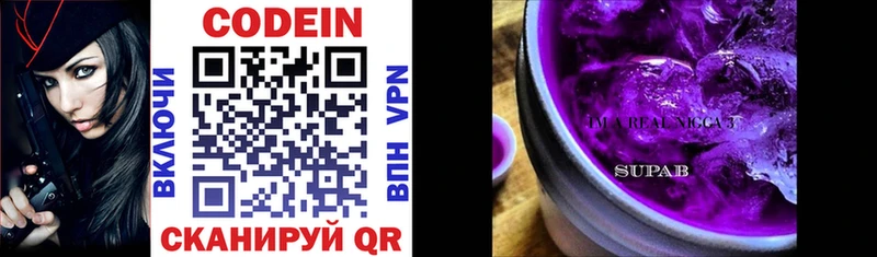 Кодеин напиток Lean (лин)  Купить закладки  Мурино 